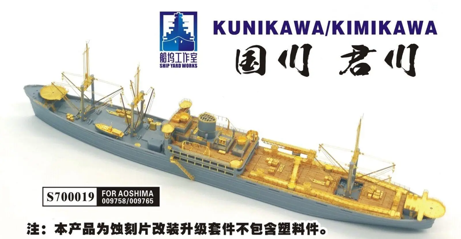 Cantiere Navale 1/700 S700019 Parti Di Aggiornamento Per Aosima Kunikawa/Kimikawa