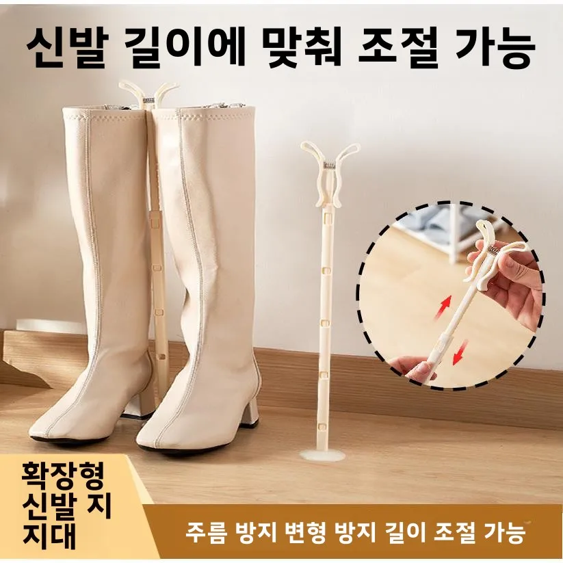 일본식 확장형 부츠 지지대 주름 방지 하이튜브 롱부츠 슈즈랙 패딩 부츠 폼 리..