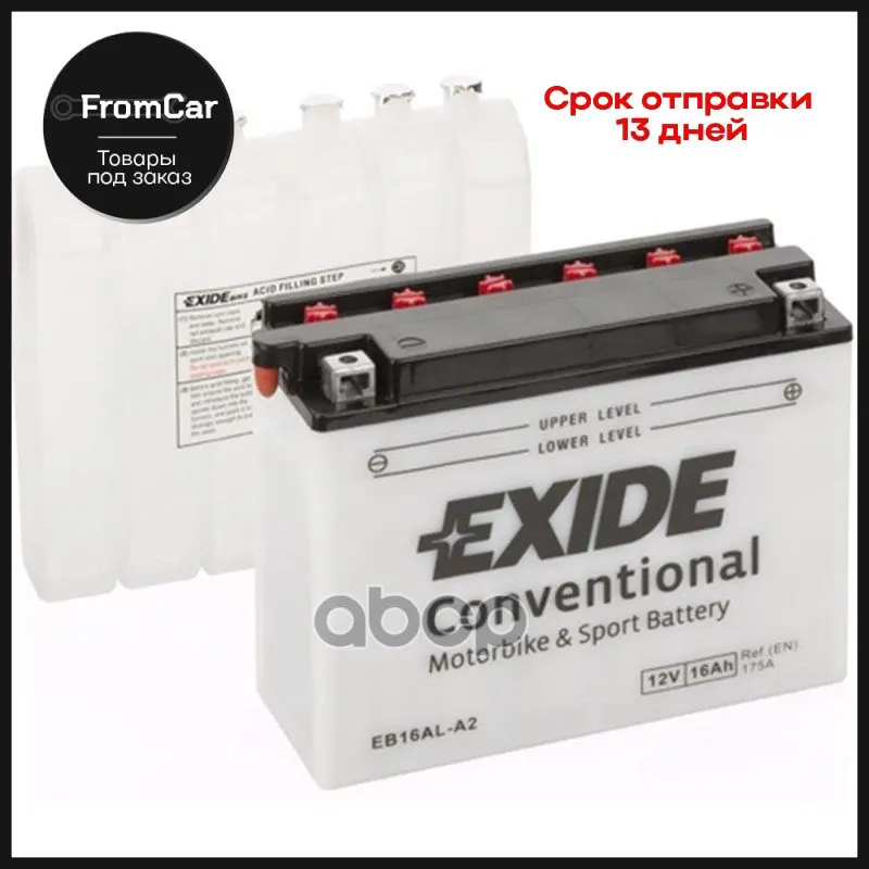 Exide Yb16al-A2_аккумулятор Евро 16ah 175a 205/70/165 Moto Сухозар. С Упаков. Электролита EXIDE арт.