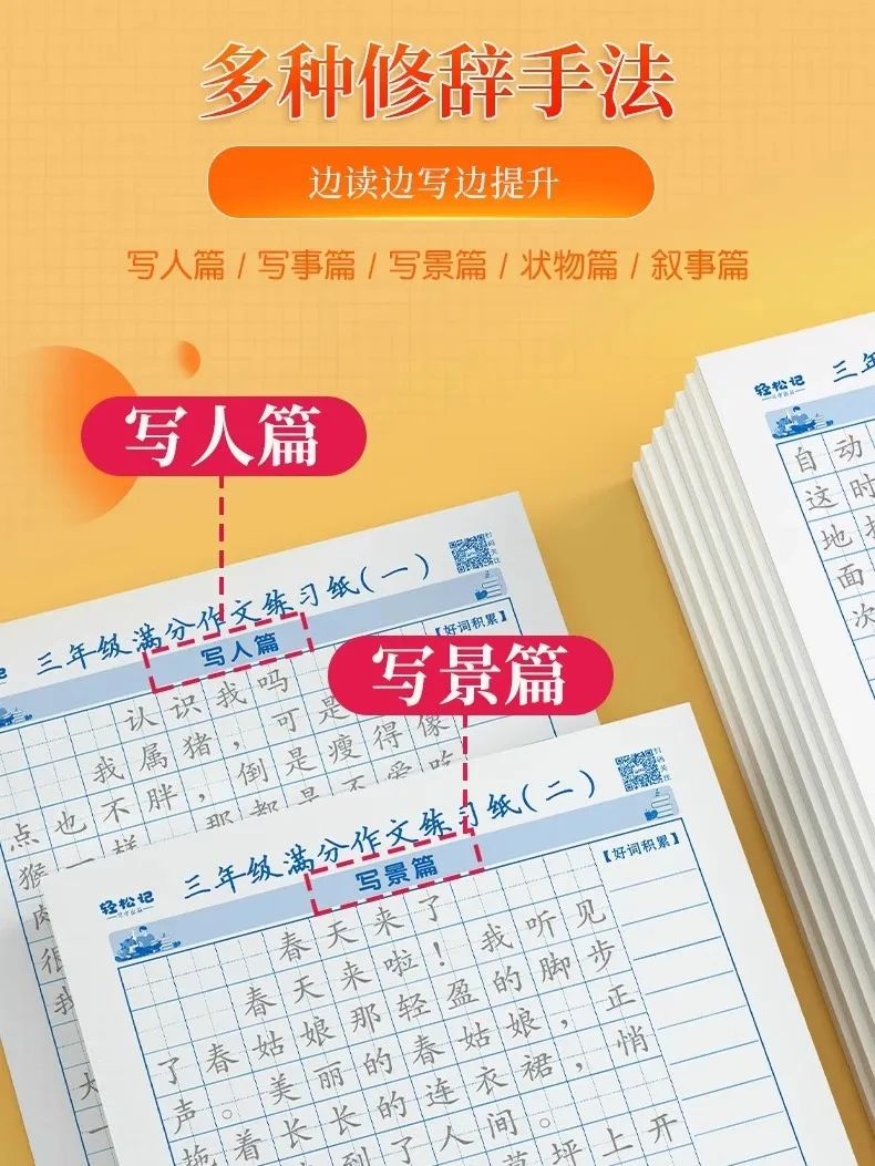 Chinese introductory practice calligraphy for primary school students with perfect composition and beautiful sentence 4