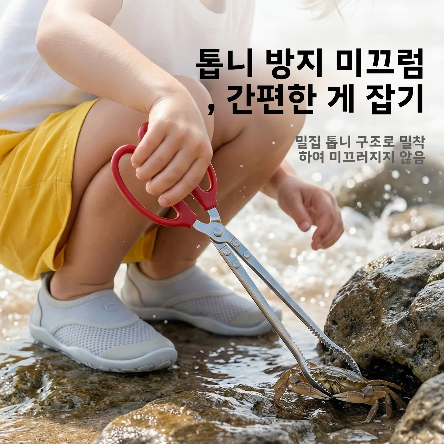 어린이 안전 미끄럼 방지 조개류 채집 집게 게 잡기 가리비 수확 스테인리스 스..