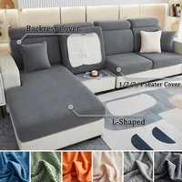 Soft Velvet Jacquard Cushion Cover for Living Room Soft Stretchy Sofa Cover Couch Cover Sofa Protector Sofa Seat Cover 1