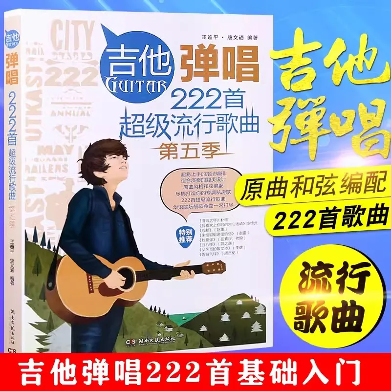 

Easy to Learn Folk Songs Guitar Playing and Singing 222 Super Popular Songs Music Playing Book For Children teens adult