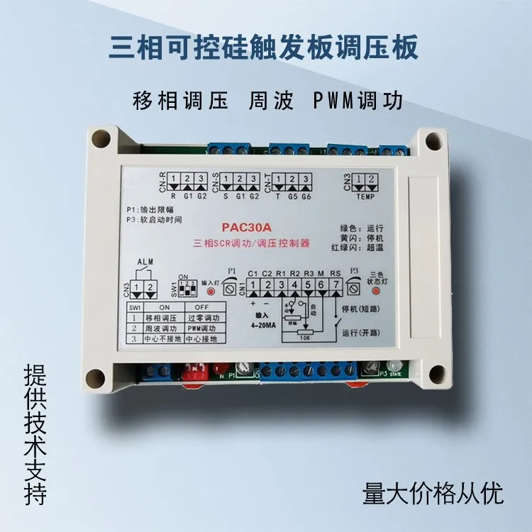 

PAC30A Thyristor Trigger Board Thyristor Multi-purpose Trigger PAC30A/TAC03B Cycle Phase Shift PWM Modulation