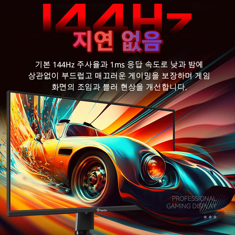게임 환경을 완벽하게 구현하는 프리미엄 모니터