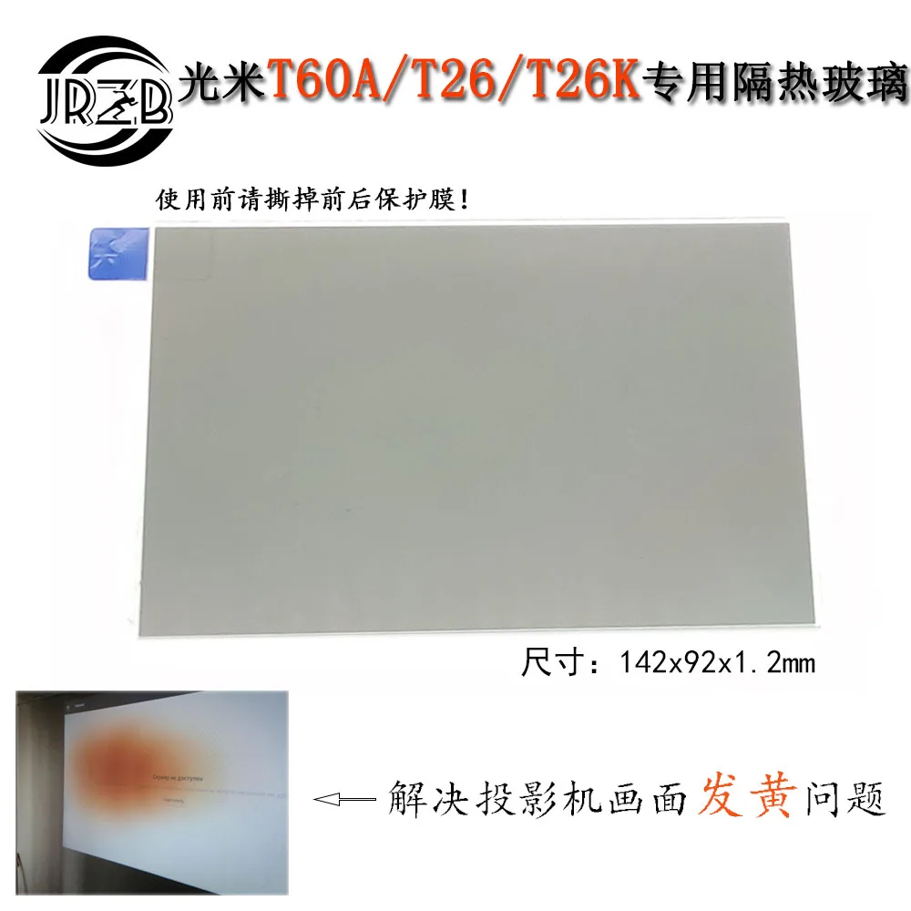 T60A T26 T26K Projector Heat-resistant Heat-insulating Light-enhancing Glass Size 142*92*1.2mm