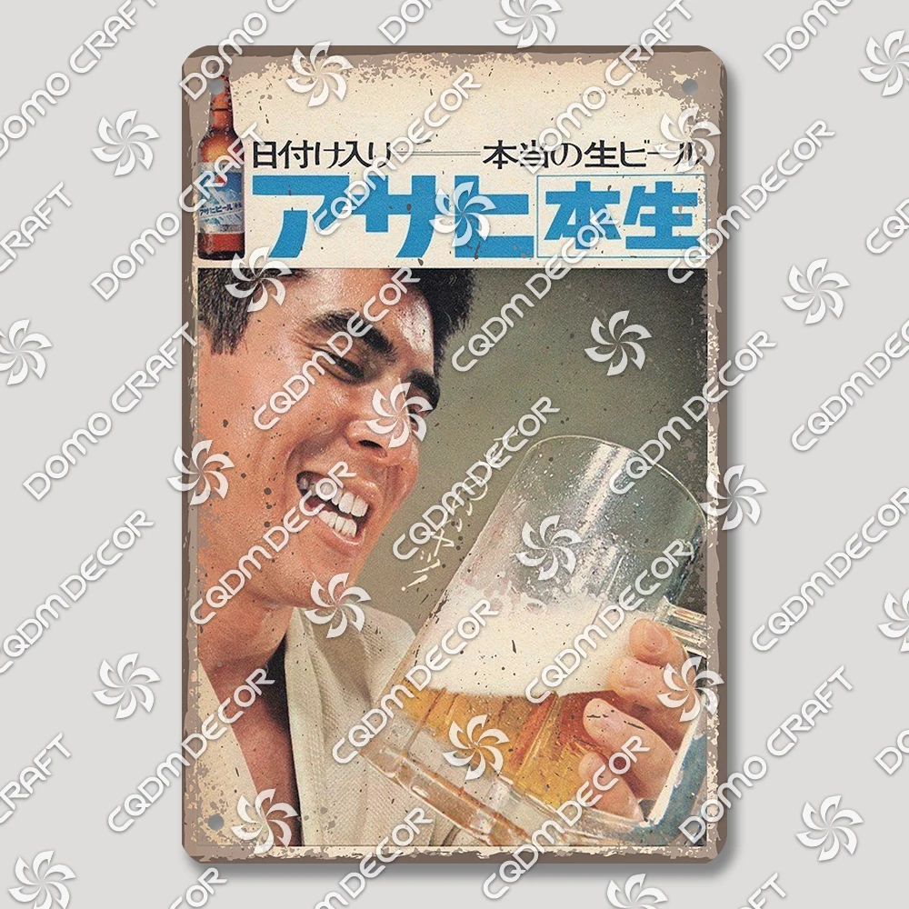 thumbnail image 1 of Letreros de hojalata con placa de cerveza japonesa, cartel retro de cerveza de barril, placa de metal, decoración de pared para bar, pub, club, comedor, hogar, 1 of 5