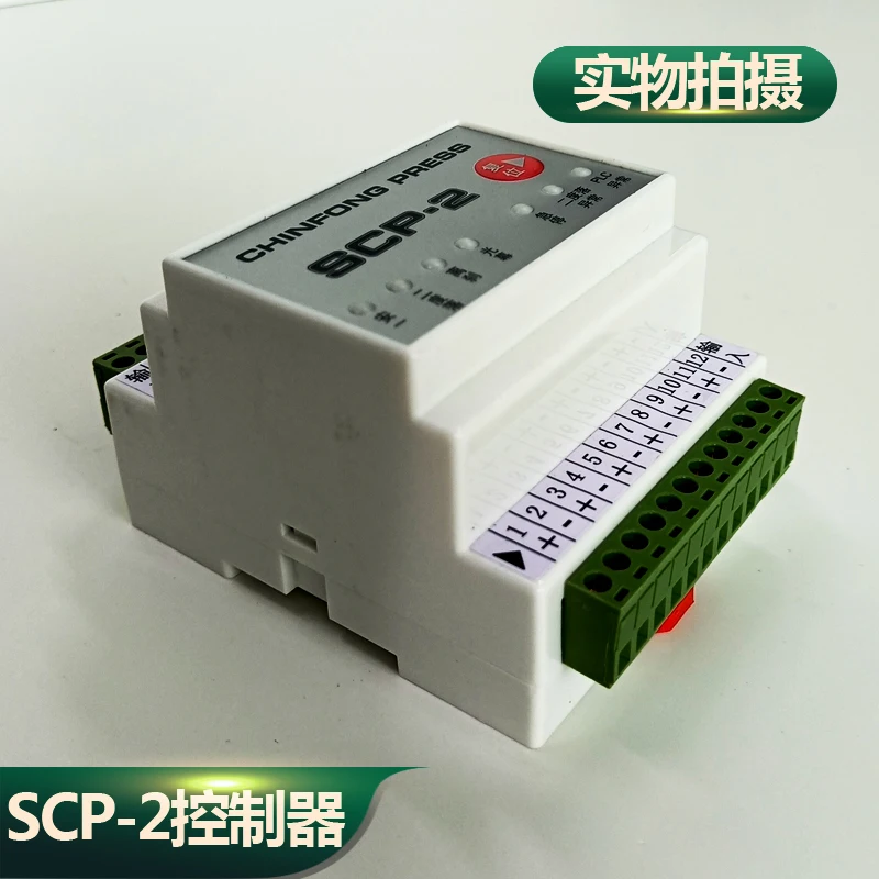 

Punch Two-Degree Drop One Stroke Controller SCP-2 Light Curtain PLC Abnormal Alarm