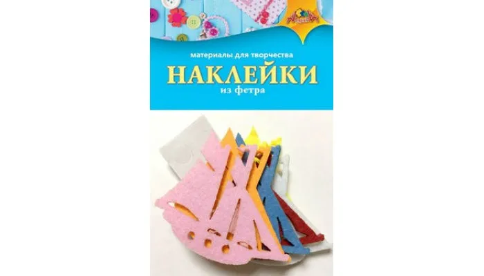 Апплика Материалы для творчества Наклейки из фетра Кораблики |