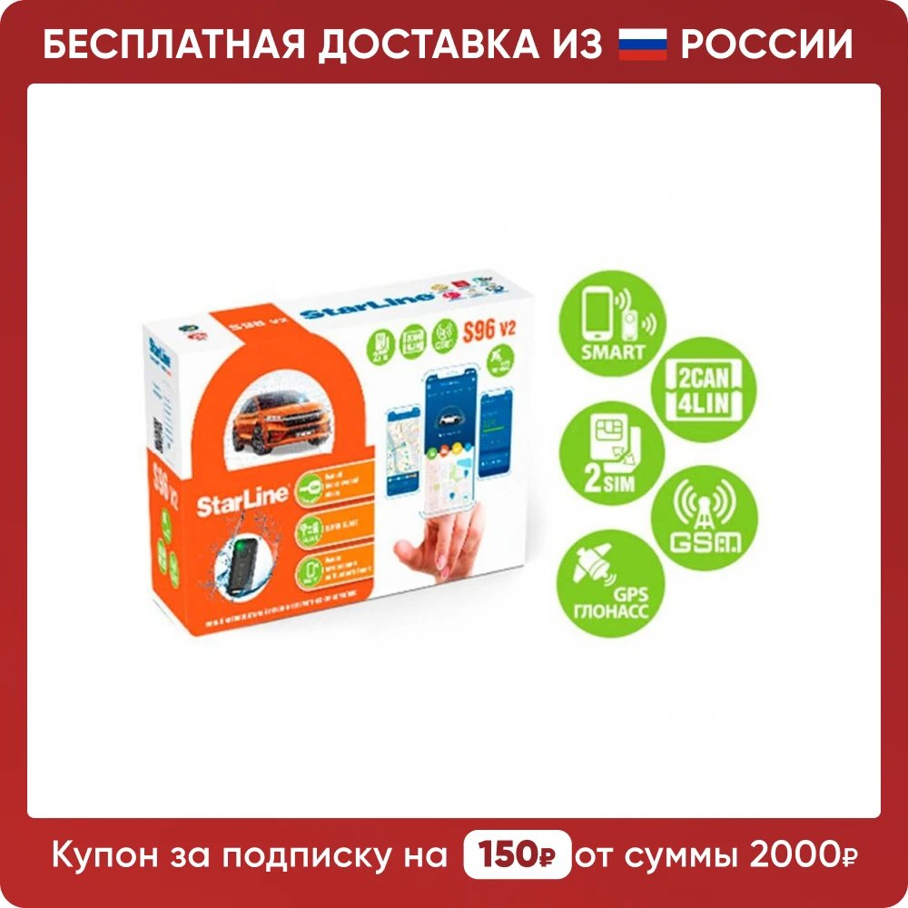 Охранно-телематический комплекс StarLine S96v2 BT GSM-GPS | Автомобили и мотоциклы