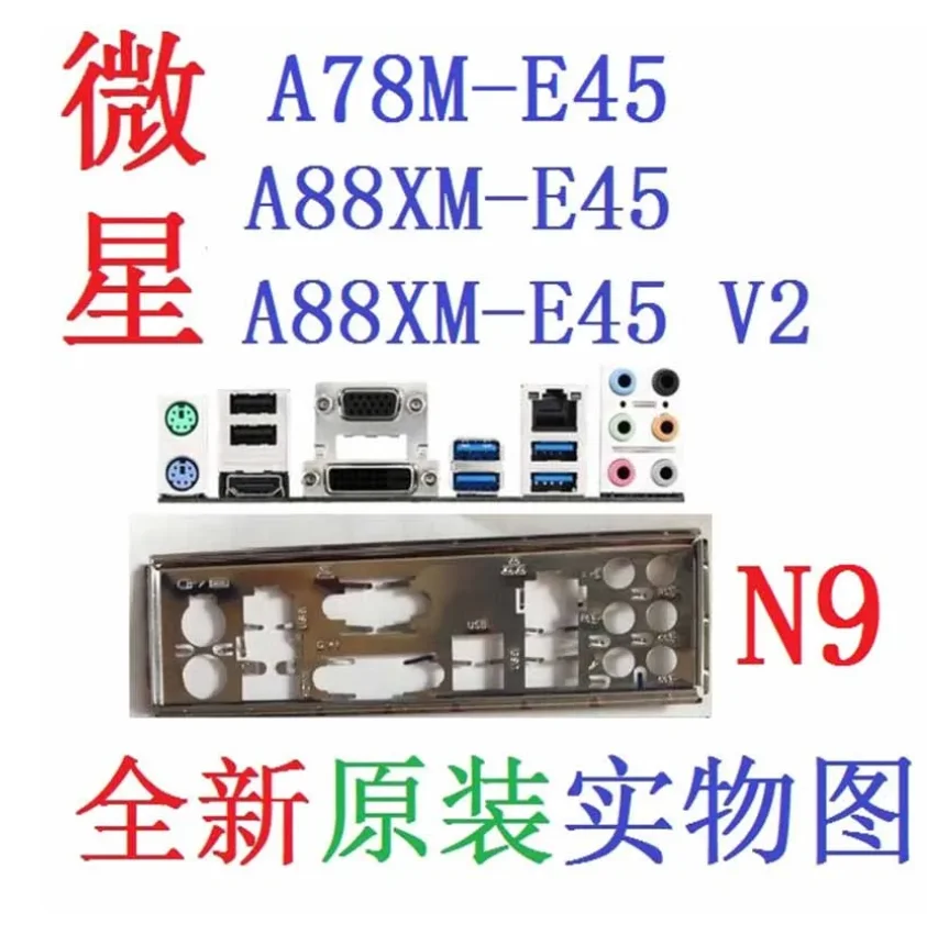 

Original IO I/O Shield Back Plate BackPlate Blende Bracket For MSI A78M-E45、A88XM-E45、A88XM-E45 V2、A78M-E45