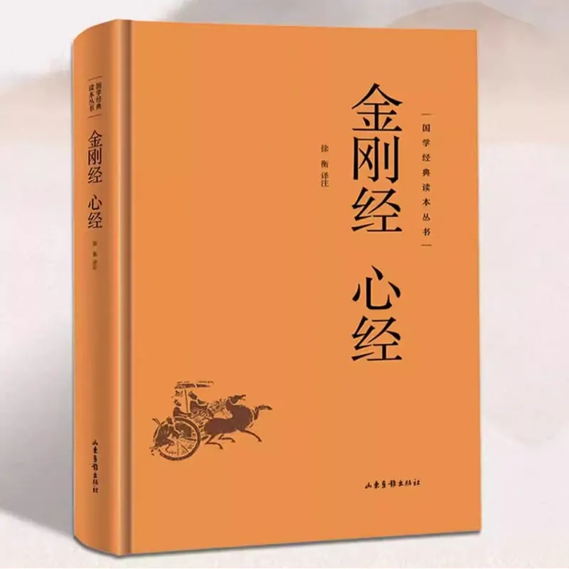 Diamond Sutra Heart Sutra+Altar Sutra+Baiyu Sutra, Annotated Buddhist Scriptures in Vernacular Chinese