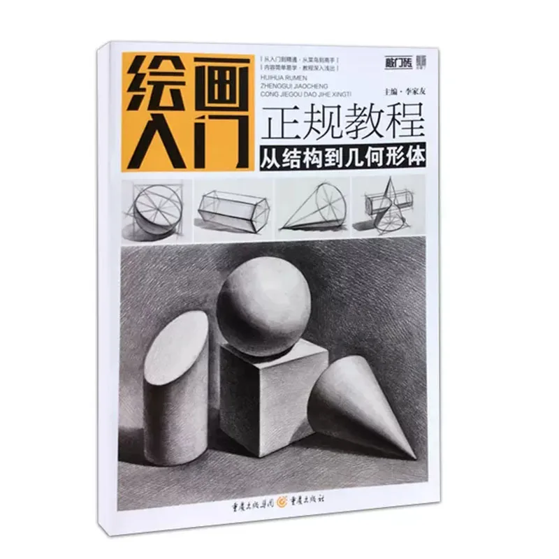 

From Structure to Geometric Form Beginner to Mastery Chinese Painting Drawing Art Book