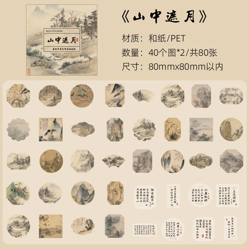 80 개/대 스티커 고대 중국 문화 장식 데칼 인감 DIY 일기 플래너 스크랩북 앨범 학교 용품 문구