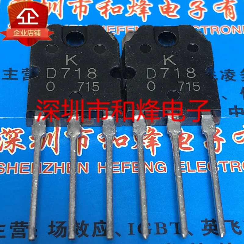 

(5PCS/LOT) KTD718-0 D718 2SD718 TO-3P 120V 8A New Original Stock Power chip