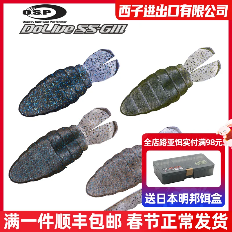

OSP Soft Bait DoLiveSS-Gill Lure Bionic Imitation Bait Imported From Japan Black Pit False Bait Crossmouth Bass Bait