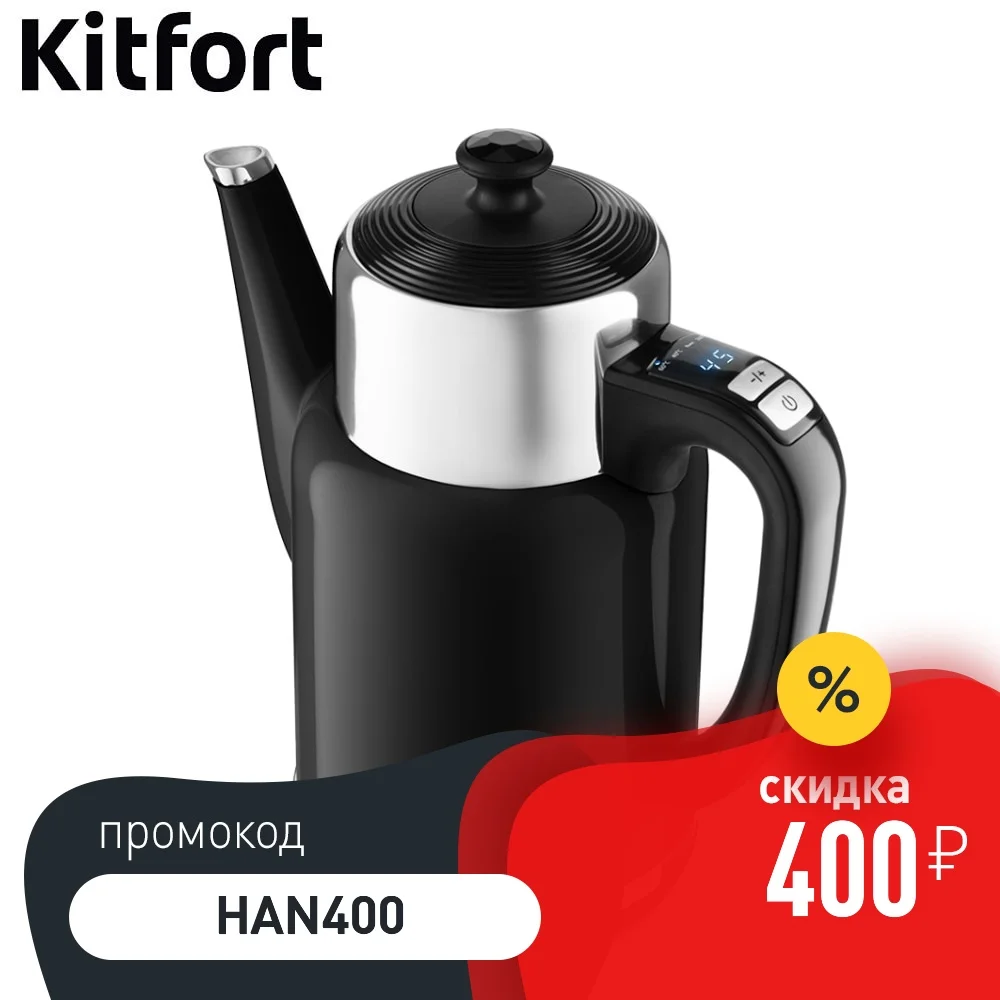 Электрический чайник Kitfort КТ-668 | Бытовая техника
