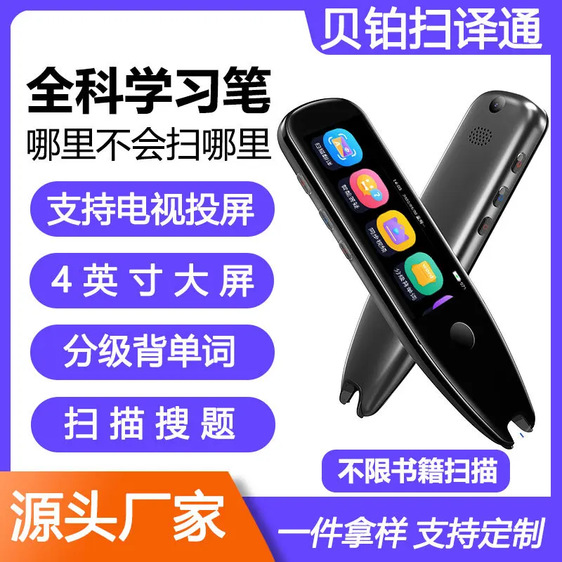 

Beibo X5Pro Intelligent Reading Pen, Universal Wifi Scanning Pen, English Translation Learning Scanning Offline Dictionary Pen