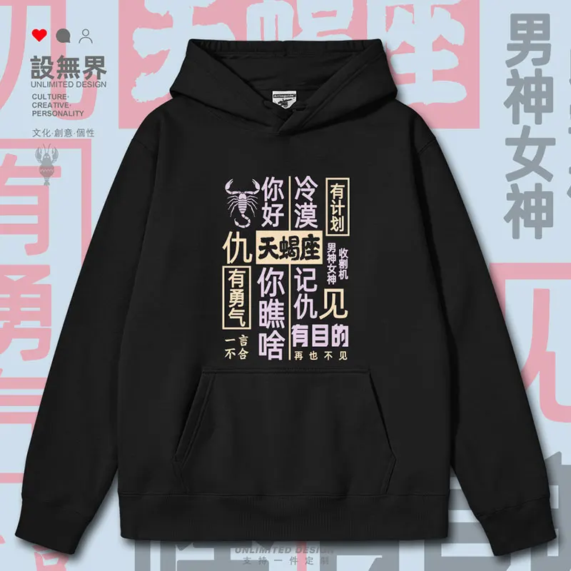 

Scorpio, Scorpio, Courage and Indifference mens hoodies white men's hoodie fashion sporting jerseys new autumn winter clothes