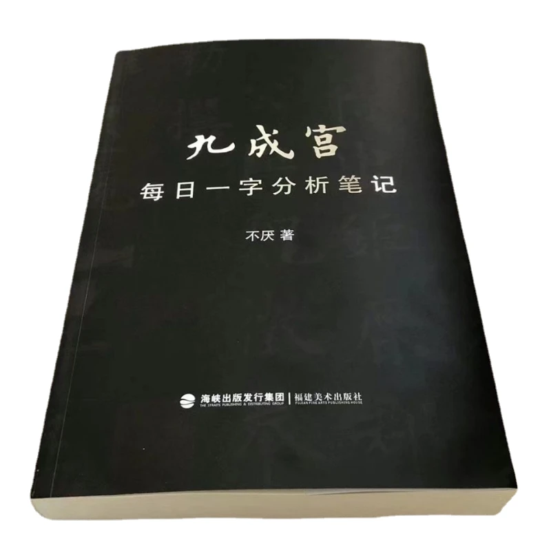 Китайская каллиграфия книга обучающая навыкам Ouyang Xun обычный шрифт тетрадь для