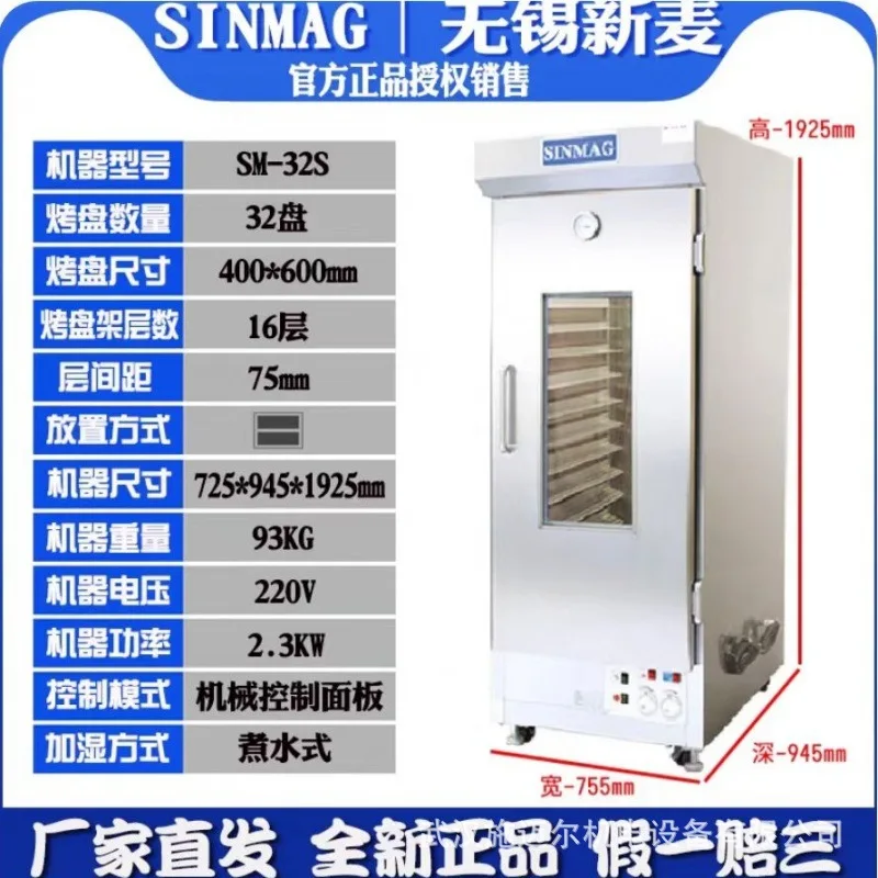 SM-32S (32 trays at room temperature).jpg