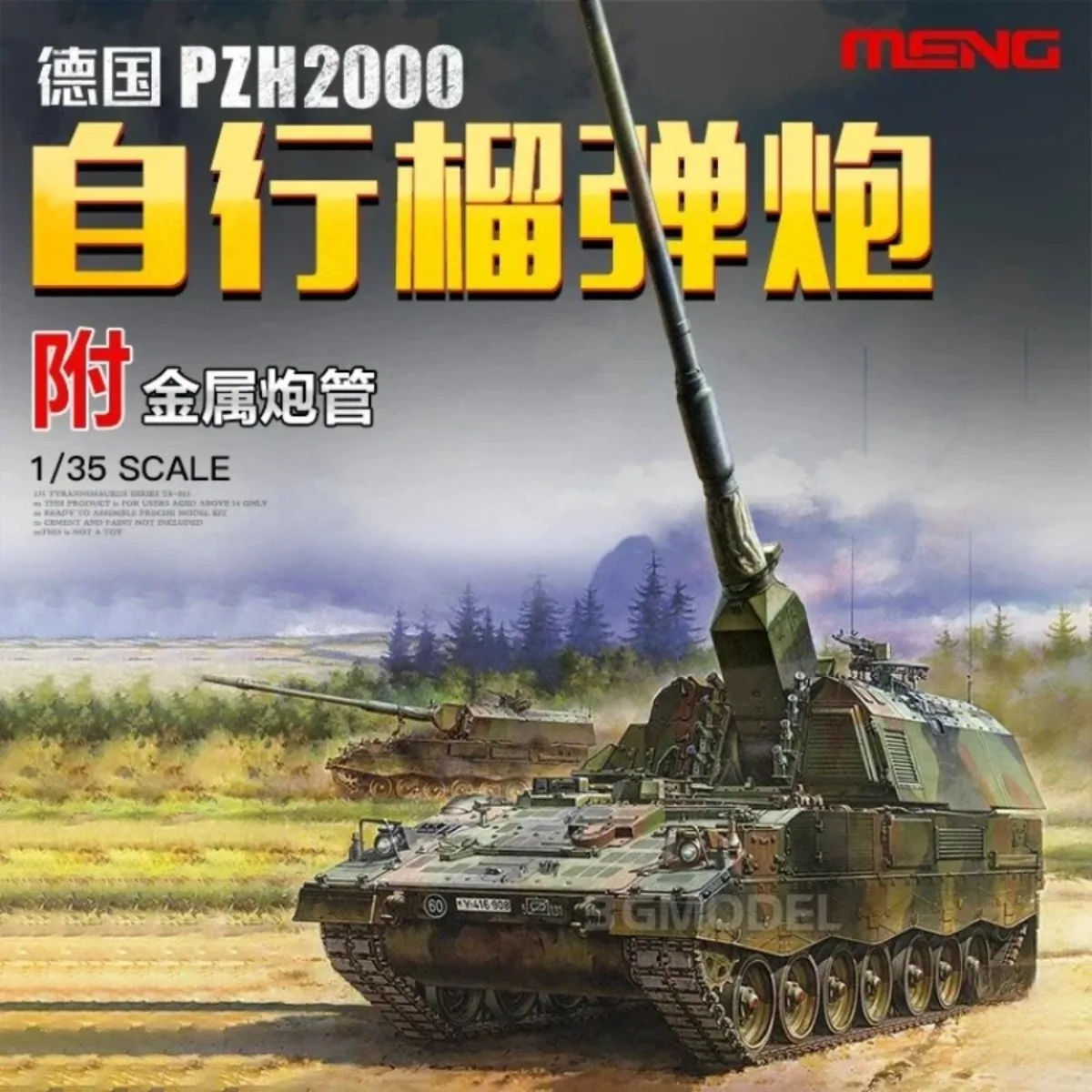 MENG TS-012 판저하이비츠 2000 독일 자주포 1/35