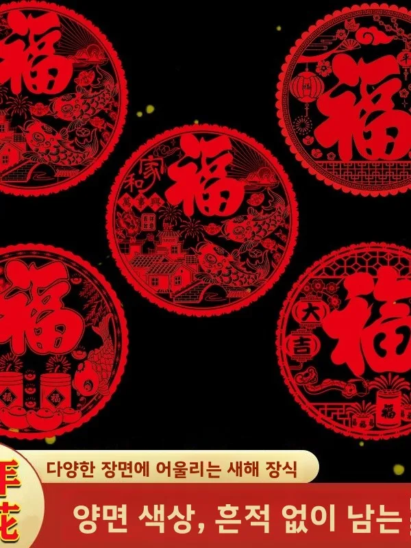 빨간색 창문 데칼 도어 스티커 2026년 말년 행운의 부적 정전기 부착 유리 장식 새해 축제 용품