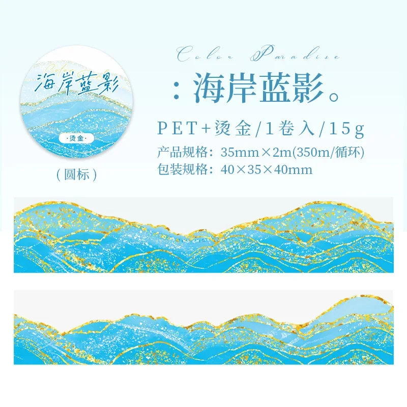 수채화 수묵화 PET 브론징 테이프, 컬러 랜드 접착제, 핸드북 백킹 퍼플 골드 스타 스카이 스크랩북, 35mm * 2m, 1 롤