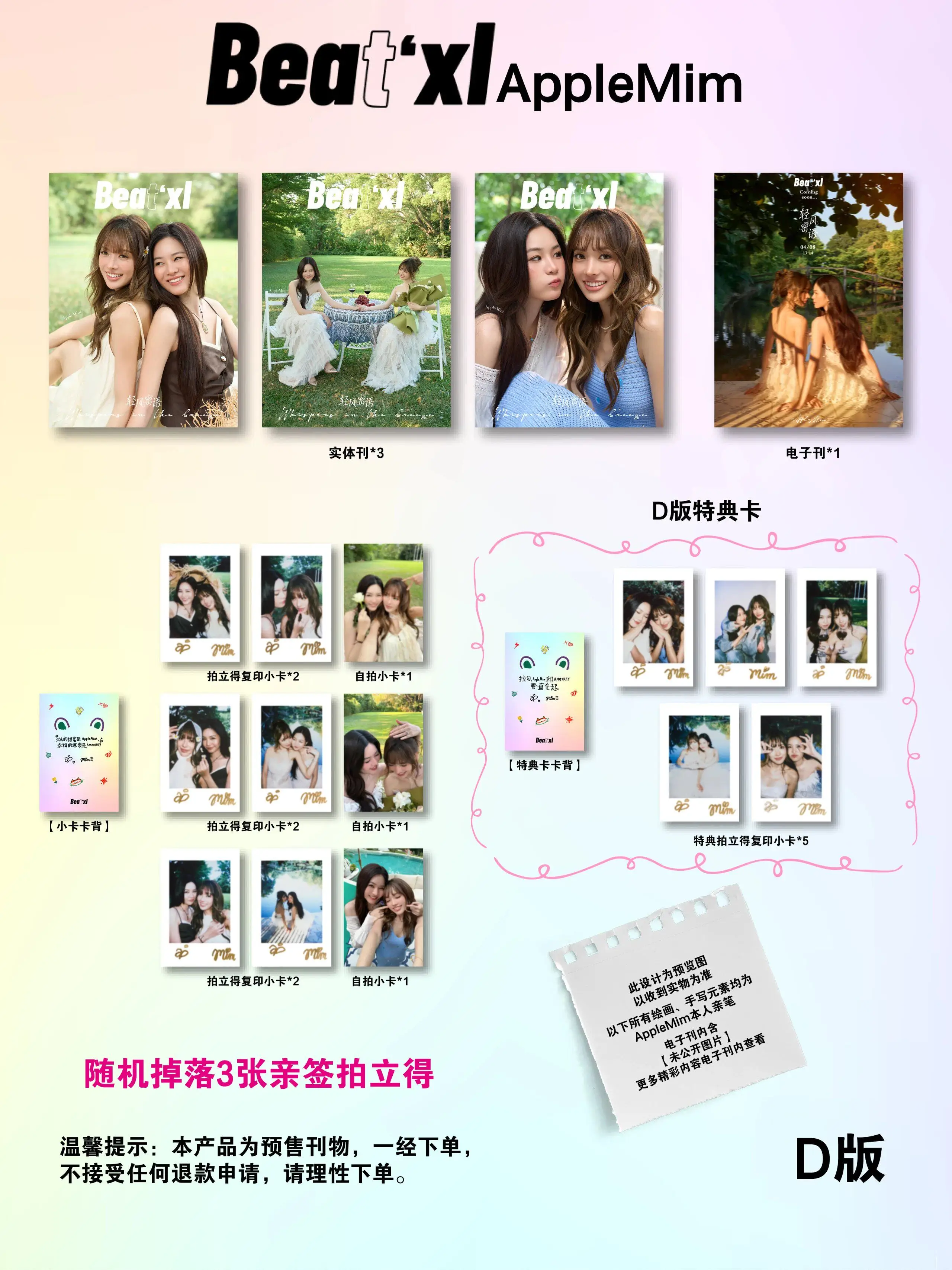 프리세일 2026 4엘리먼츠 더 시리즈 애플밈 비트XL 매거진 커버 포토 포스터..