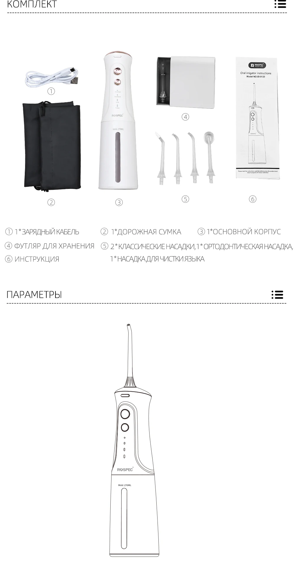 Электрический ирригатор для полости рта ROSPEC 600 мл, портативный ...