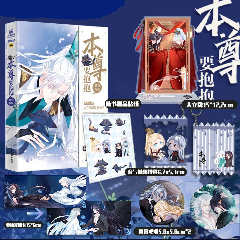 New Pre-Sale Devil Wants to Hug Official Comic Book Li Zhu, Cang Yan Ancient Romance Comics Chinese BL Manga Book