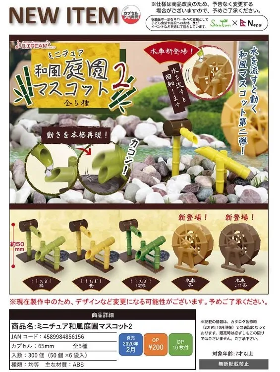 J.Dream Japan Gashapon Kawaii Zephyr Garden Water Wheel Running Bamboo Tube Figure Miniature Anime Gacha Capsule Toys