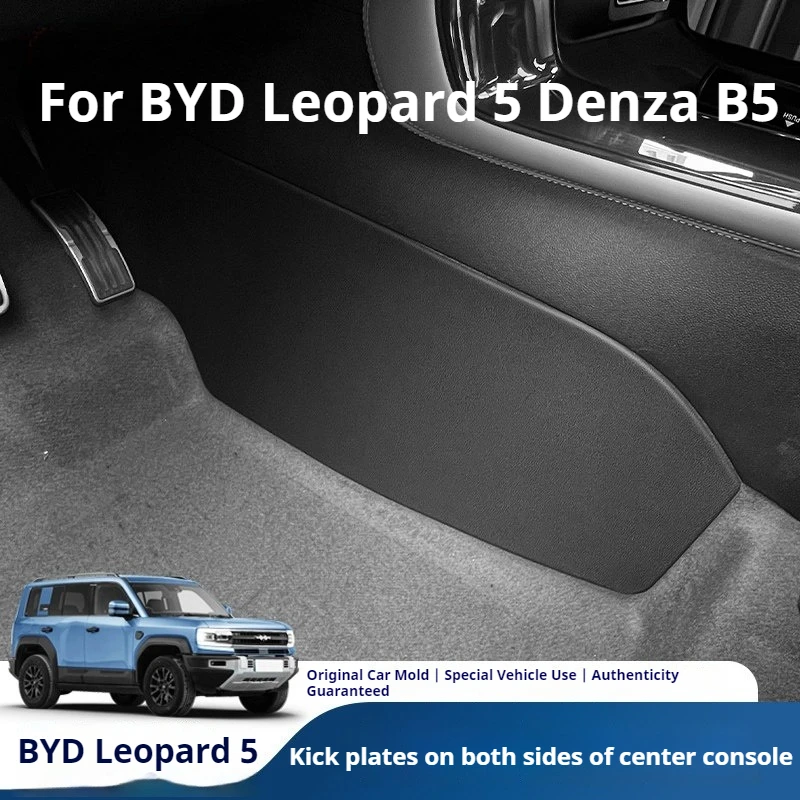 BYD 레오파드 5 덴자 B5 전용 센터 콘솔 양쪽 안티 킥 매트 시트 보호 패드 벨벳 표면 (좋은 품질, 새 상품)