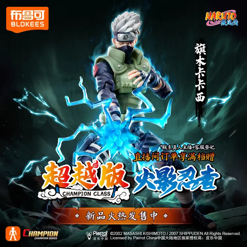 BLOKEES Original NARUTO Champion Class Series Assembled Action Figures Toy