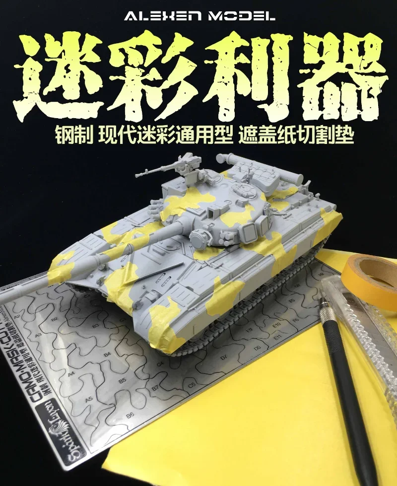 Alexen 모델 AJ0084 AFV 위장 강철 마스킹 테이프 커팅 매트 양면 독일 필드 모델 모델 취미 DIY 용 도구 만들기