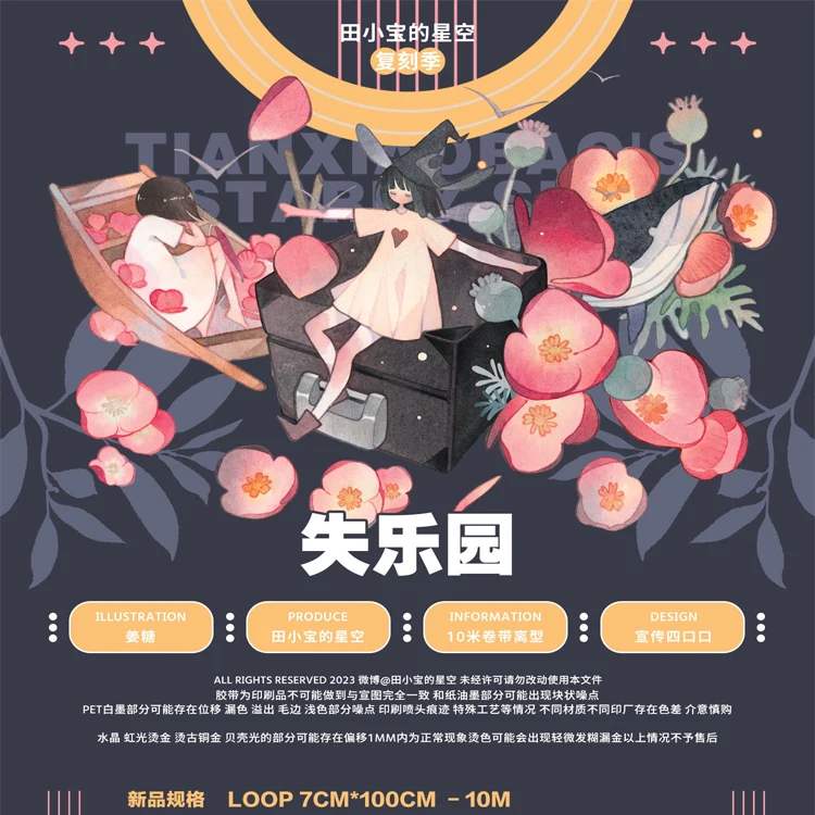 

Лента для домашних животных TianXiaoBao The Lost Garden Washi