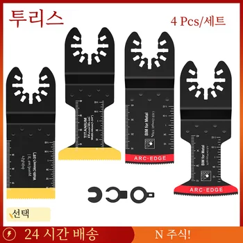 티타늄 바이메탈 진동 톱날, 다목적 아크 엣지 진동 멀티툴 블레이드, 정밀 절단 진동 공구, 4 개