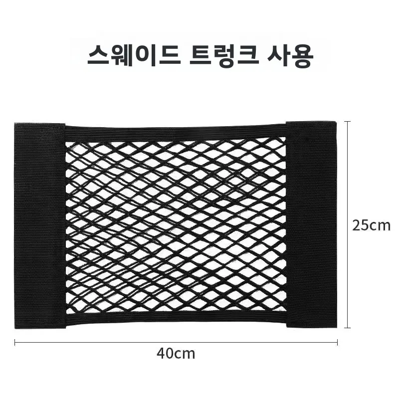 차량 트렁크 벨크로 이중 메쉬 포켓 차량 소화기 홀더 트렁크 수납 탄성 메쉬 포켓