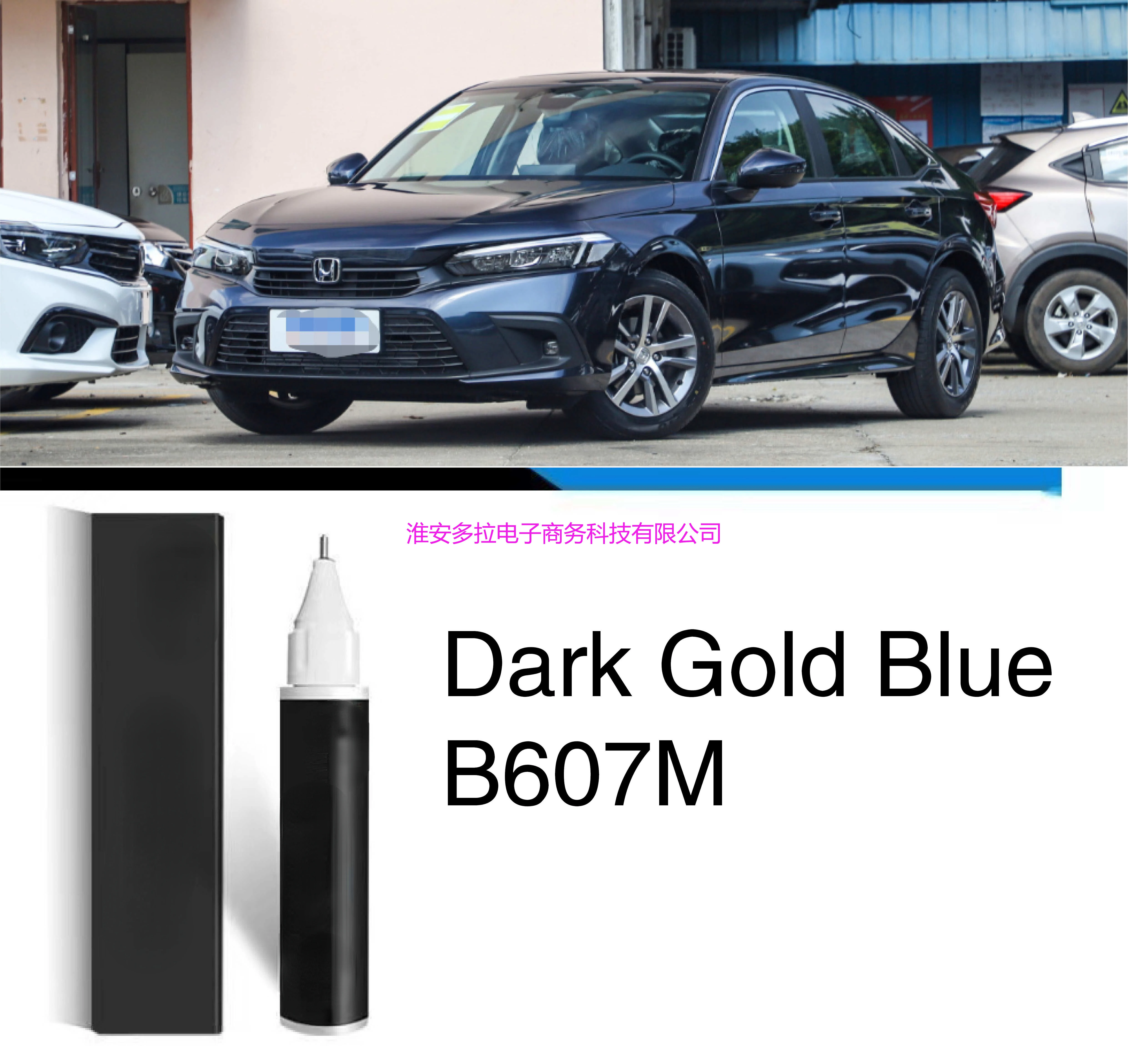 ホンダ ブルー タッチアップブラシ シビック CR-V クラウン X-RV