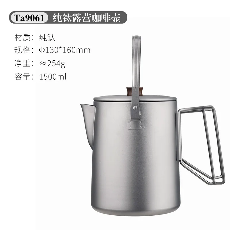 캠핑 티타늄 물 주전자 1500ml 초경량 요리 주전자 차 주전자