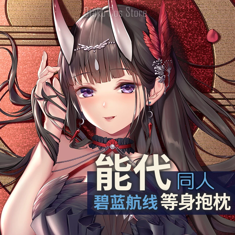 

Наволочка для подушки с рисунком аниме «Ажур Лейн эдйн» эдзи Noshiro, сексуальная дакимакура, искусственная кожа, Япония, подарки, QY