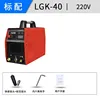 Electric welding machine, arc welding machine LGK-40, 110/220V dual voltage, convenient for household use 6