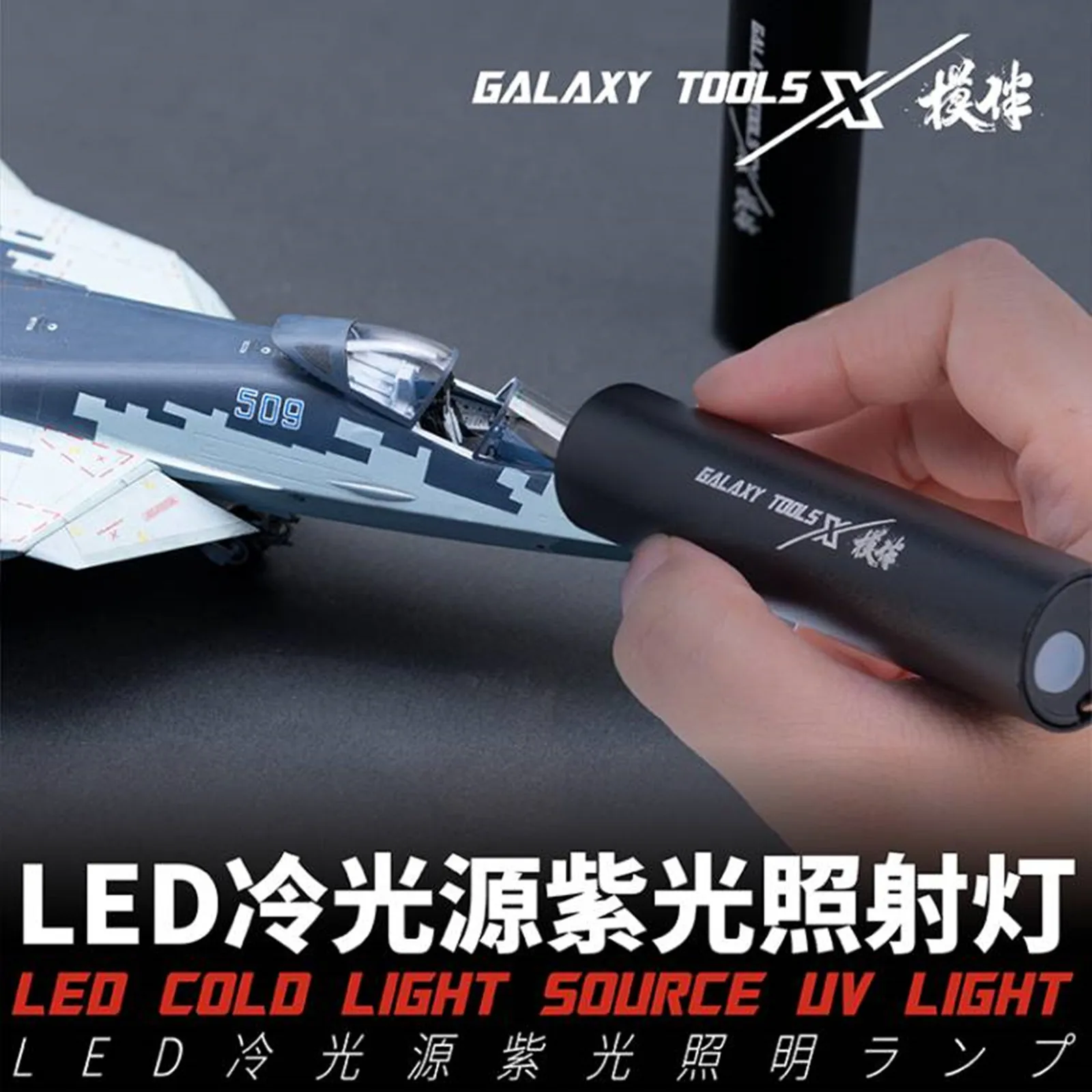

Galaxy Tools T08B14/15 LED Cold Light Source UV Light for Gundam Model Builiding Kits Tools Hobby DIY Tool