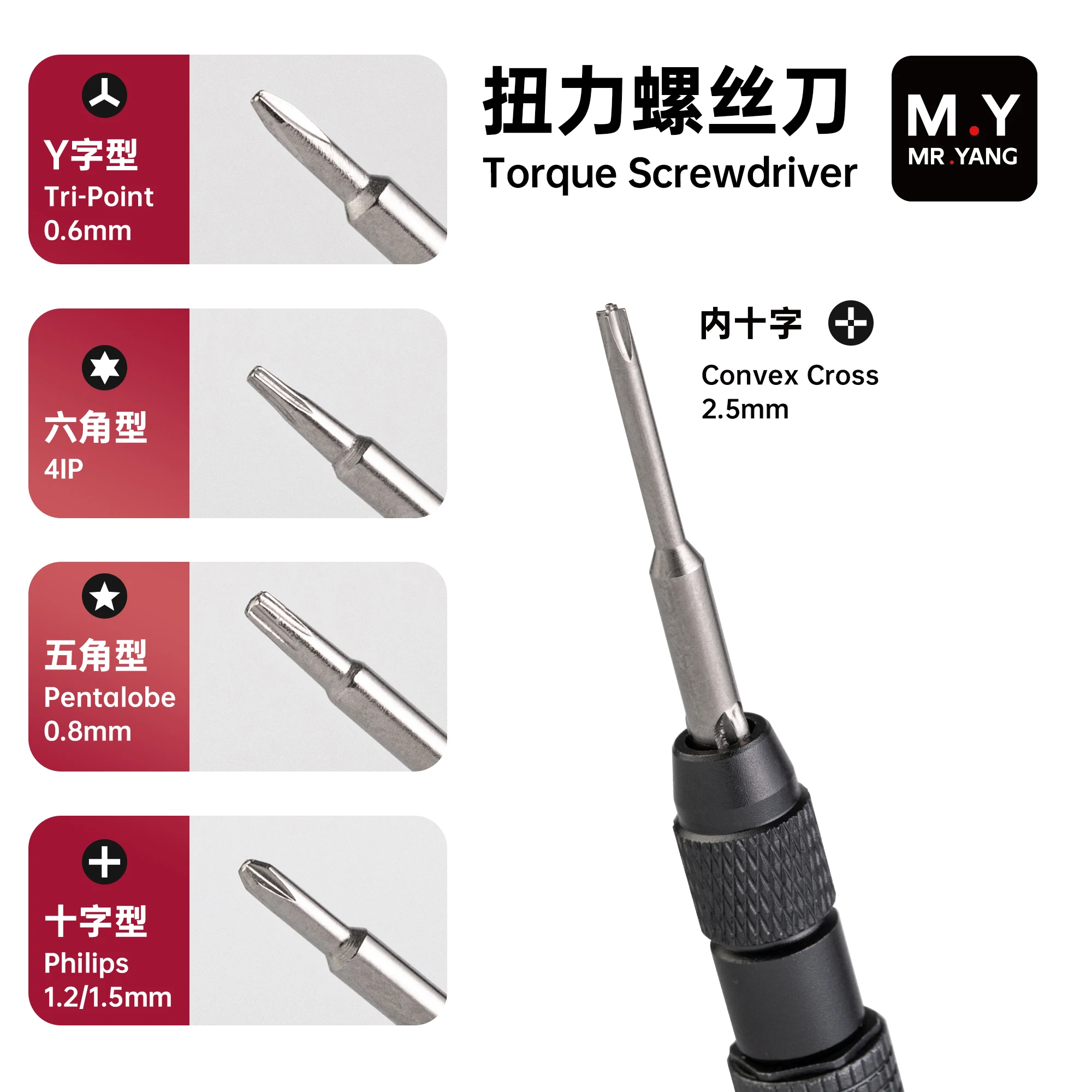 양씨 M.Y-TX10 토크 드라이버(교체 가능한 비트 포함), 5가지 비트, 나사 풀기 디자인.2.5/0.6/0.8/1.2/1.5