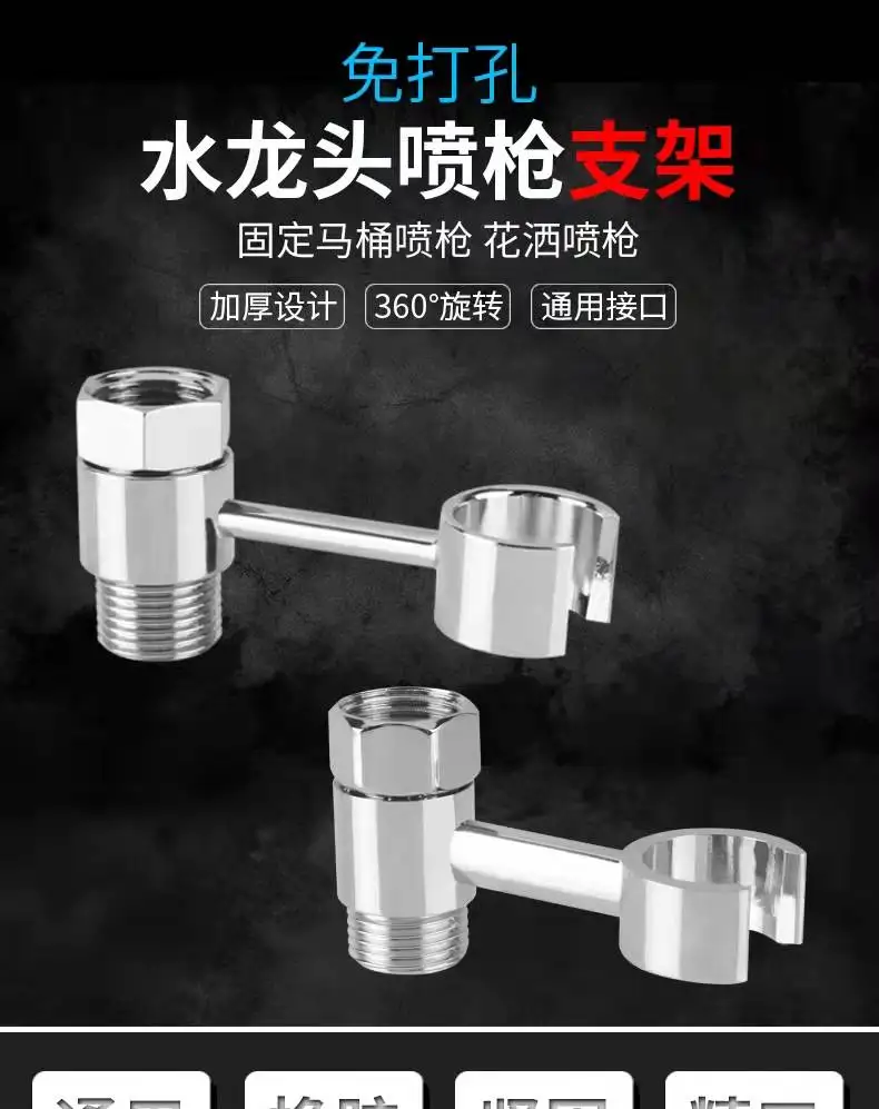 Toilet spray gun rotating bracket punch-free faucet triangle valve scrubber washer nozzle fixed base all copper