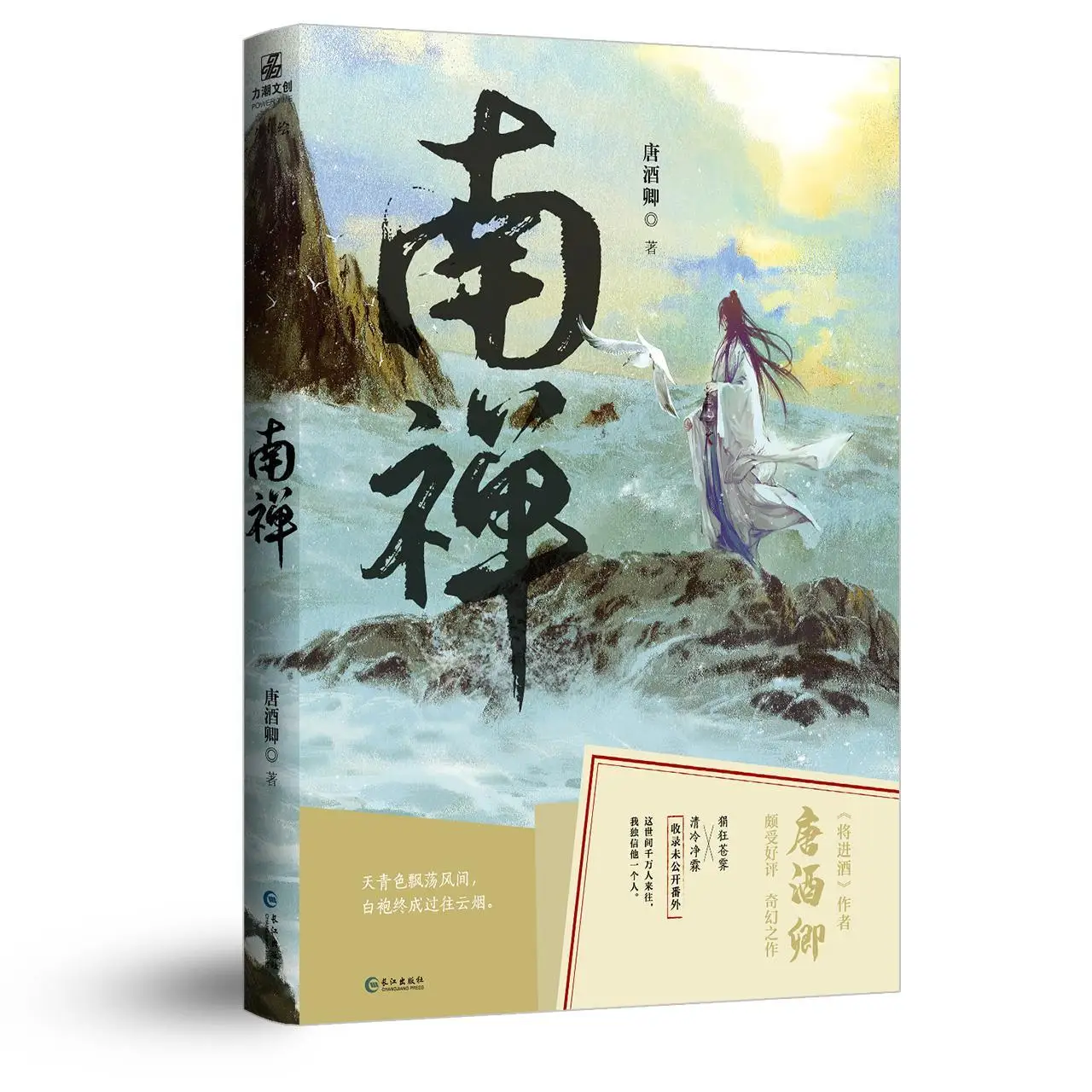 2 권/세트 공식 원본 당나라 Jiu Qing 소설 Nan Chan Cang Ji Jing Lin 중국 BL 픽션 콜렉션 북 (그림 스탠드 포함)