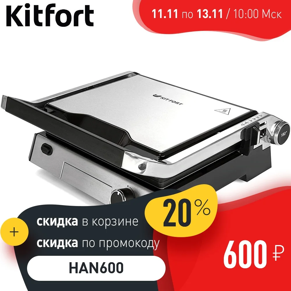 Электрогриль Kitfort KT-1602 | Бытовая техника