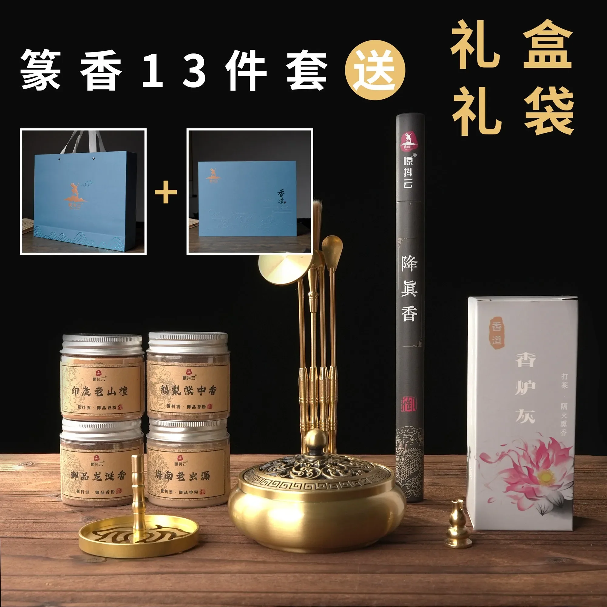 

13-piece Powder Tool Entry Set Seal Copper Fragrance Box Gift Incense Complete Path