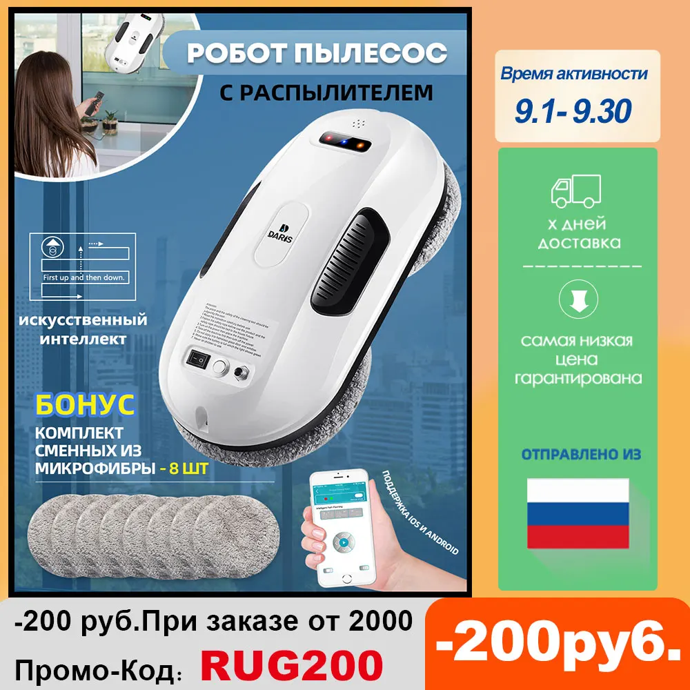 Робот Очиститель Окон, Пылесос Для Окон Умный Робот Для Очистки Стекла ...