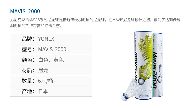Description Picture 5 of itemYonex Mavis 2000 600 500 350 300 250 Badminton 6PCS Nylon Ball Tournament Shuttle Badminton Training Shuttlecock